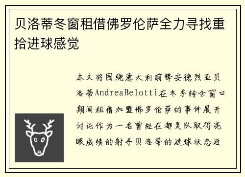 贝洛蒂冬窗租借佛罗伦萨全力寻找重拾进球感觉 贝洛蒂冬窗租借佛罗伦萨全力寻找重拾进球感觉