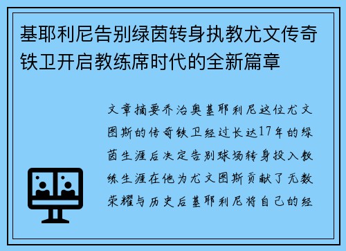 基耶利尼告别绿茵转身执教尤文传奇铁卫开启教练席时代的全新篇章 基耶利尼告别绿茵转身执教尤文传奇铁卫开启教练席时代的全新篇章